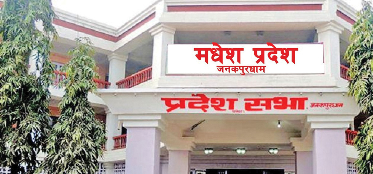 मधेश प्रदेशसभाको अधिवेशन आह्वान गर्न सिफारिश