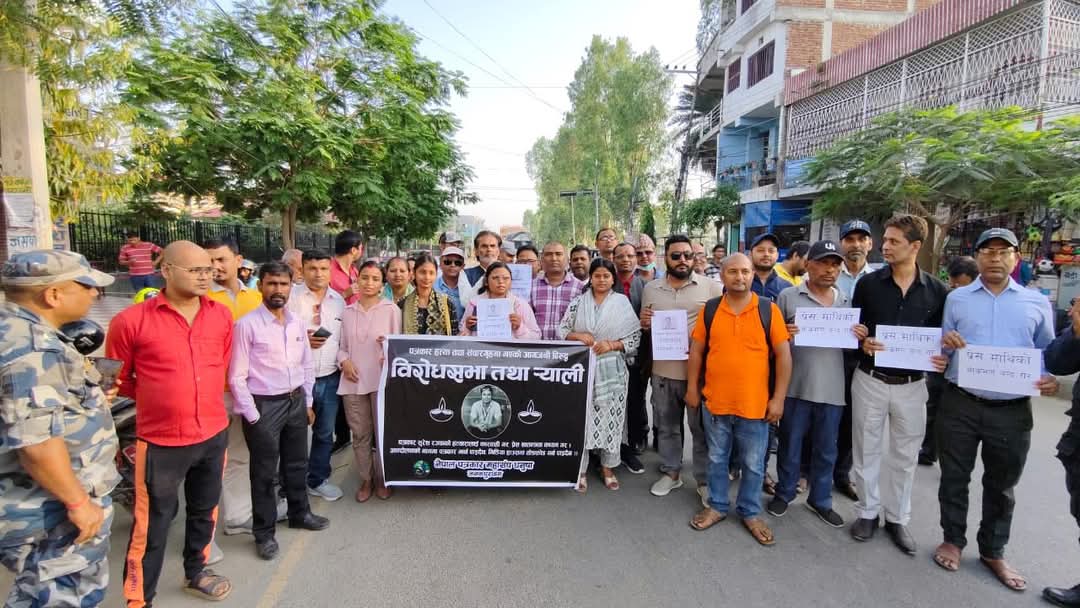 नेपाल पत्रकार महासंघ धनुषाको विरोध ¥याली: पत्रकार सुरेश रजकको हत्या र मिडिया हाउसमा आगजनीको विरोध