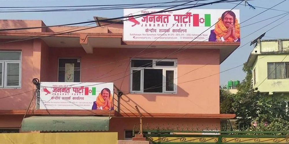 जनमत पार्टीले राष्ट्रिय कोषाध्यक्ष सुरेन्द्र नारायण यादवलाई निलम्बन गर्‍यो