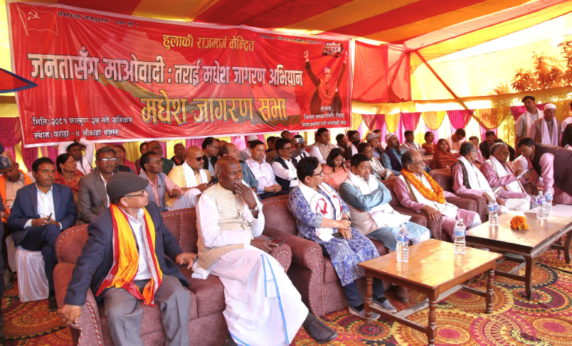 माओवादी केन्द्रले ‘तराई–मधेस जागरण अभियान’ स्थगित, राजावादी गतिविधिलाई चुनौती दिन संसदीय मोर्चामा ध्यान
