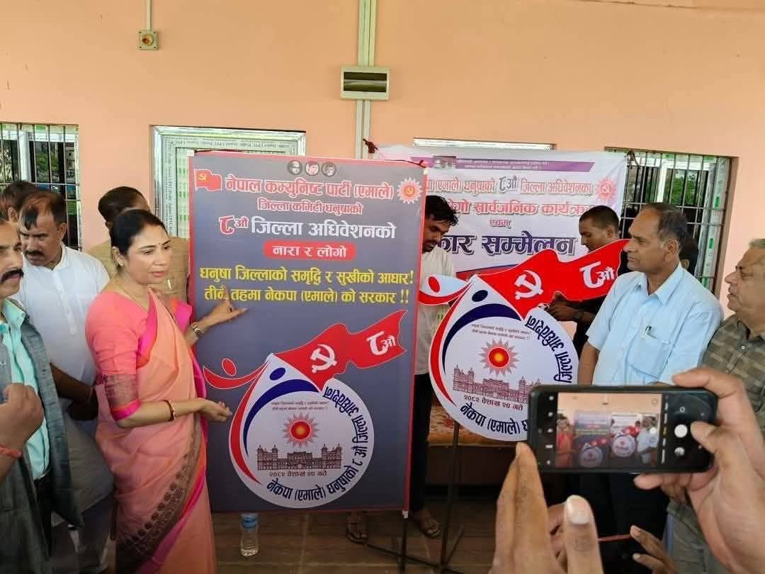 धनुषामा वैशाख २० गते एमालेको आठौं जिल्ला अधिवेशन, अध्यक्ष पदमा सात नेताको चर्चा