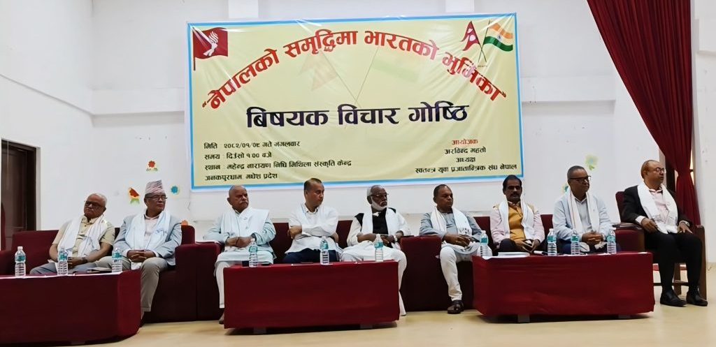 समावेशी समृद्धिको बहस तर महिला सहभागिता शून्य : जनकपुरमा ‘नेपालको समृद्धिमा भारतको भूमिका’ विषयक विचार गोष्ठी