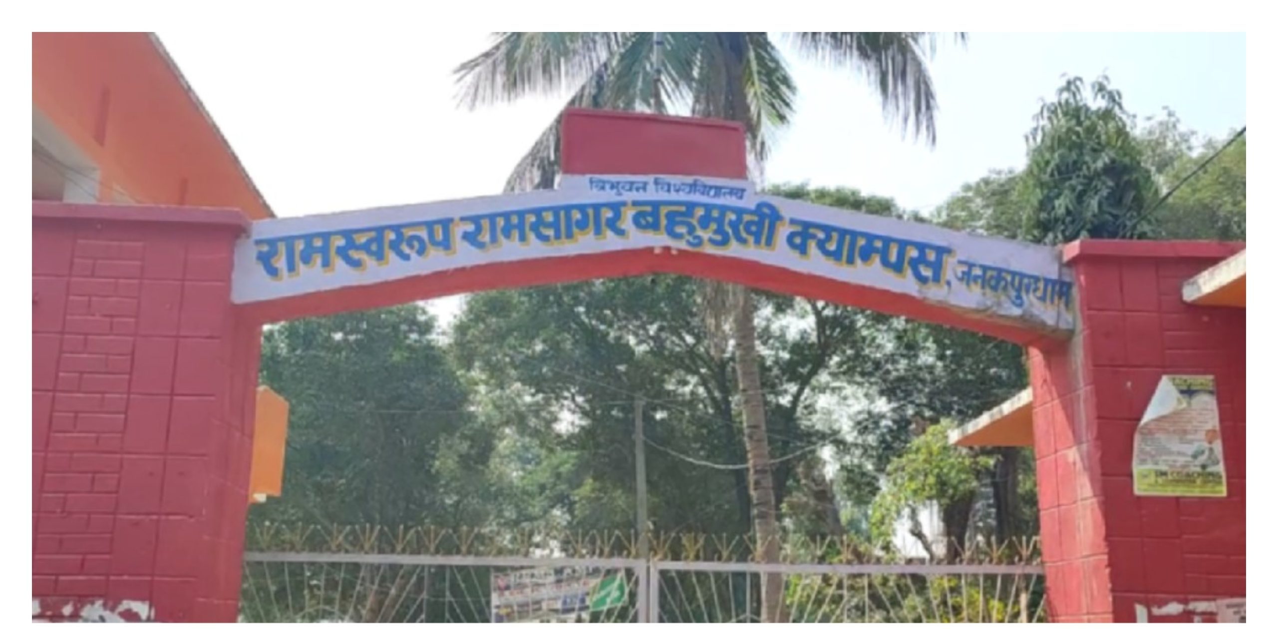 जनकपुरको रामस्वरुप क्याम्पसमा परीक्षा कक्षमा मोबाइल प्रतिबन्ध, चोरी नियन्त्रणमा कडाइ