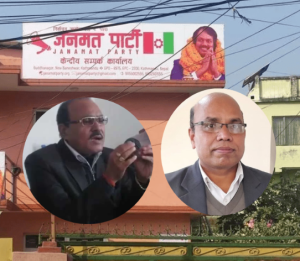 जनमत पार्टीमा दुई नयाँ उपाध्यक्ष: डा. जय कान्त राउत र दानबहादुर चौधरीलाई जिम्मेवारी