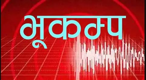 संखुवासभा भूकम्पले थर्कियो, जनजीवन प्रभावित