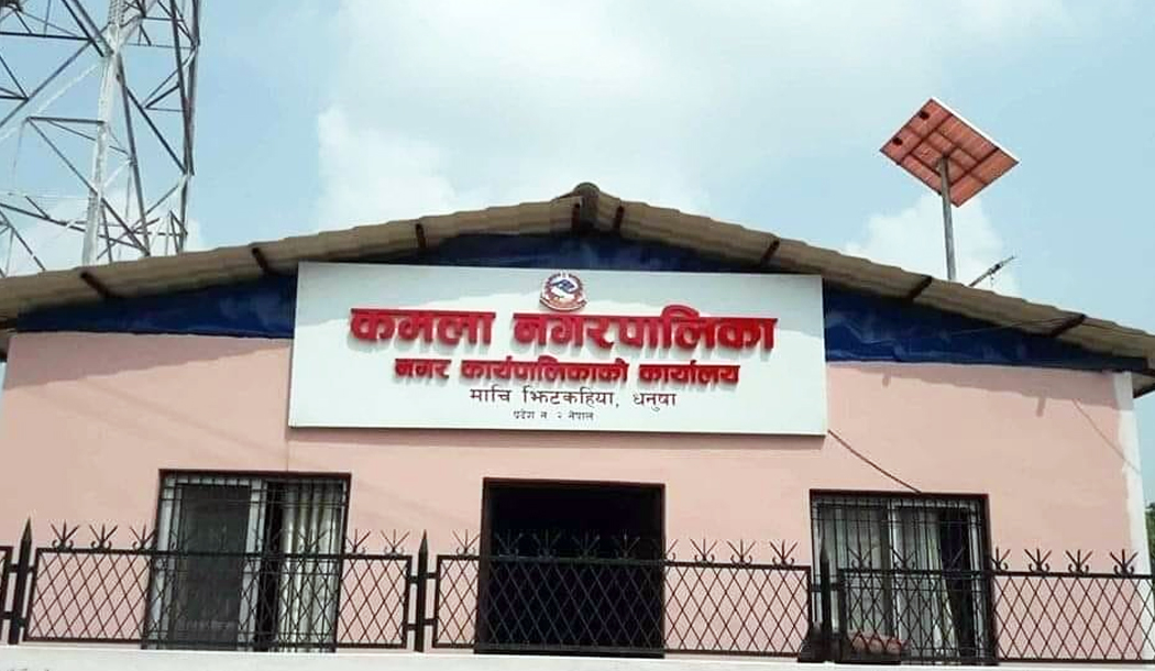 हेरफेरमा संलग्न भएको आरोपमा कमला नगरपालिकाका एमआईएस अपरेटरको गुनासो सार्वजनिक