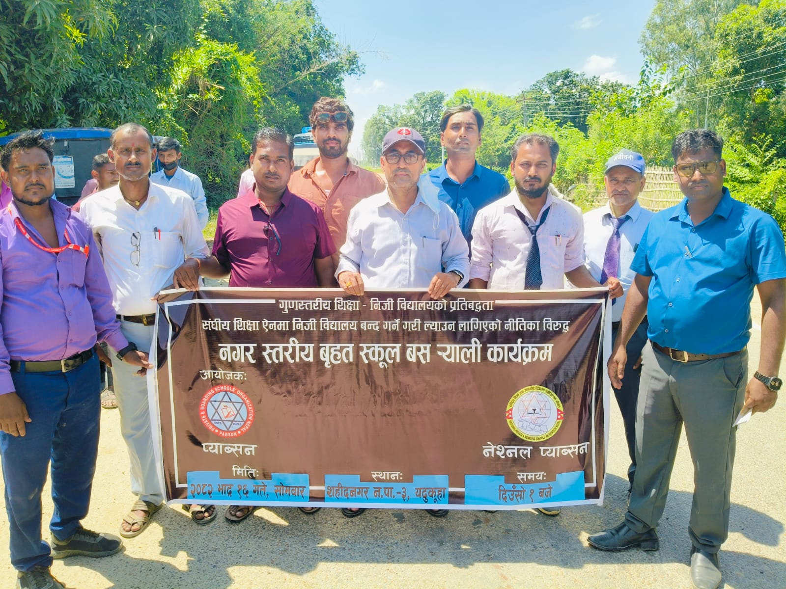 शिक्षा ऐनविरुद्ध सहिदनगरमा निजी विद्यालयहरूको शान्तिपूर्ण र्याली