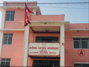 जलेश्वर नाकामा राजश्व सङ्कलनमा कमी