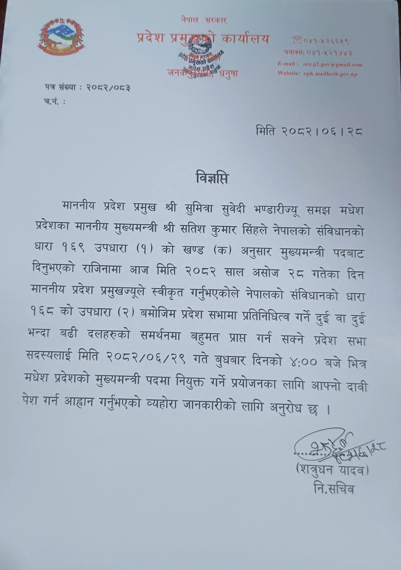 मुख्यमन्त्री सतिश कुमार सिंहको राजीनामा स्वीकृत, नयाँ सरकार गठनको प्रक्रिया सुरु