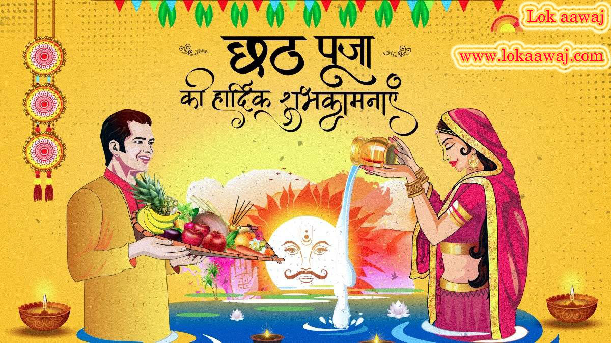 तराई–मधेशमा श्रद्धा र उत्साहसहित सुरु भयो छठ पर्व