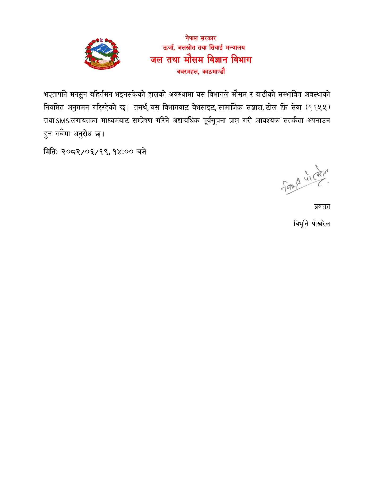 न्यूनचापीय प्रणाली नेपालबाट बाहिरिँदै, मनसुन अझै केही दिन रहने