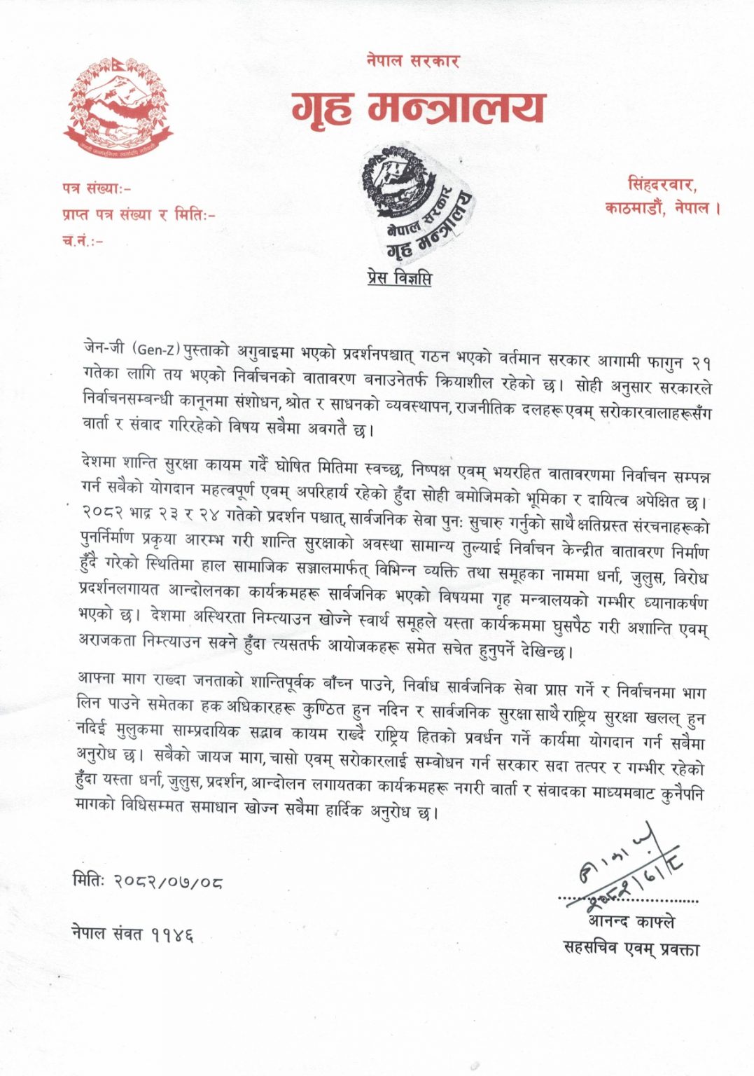 सामाजिक सञ्जालमार्फत विरोध कार्यक्रम सार्वजनिक, गृह मन्त्रालयको वार्ता र संयमको आग्रह