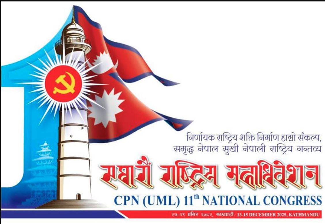 एमाले रौतहटले ११औँ महाधिवेशनका प्रतिनिधि चयन गर्यो