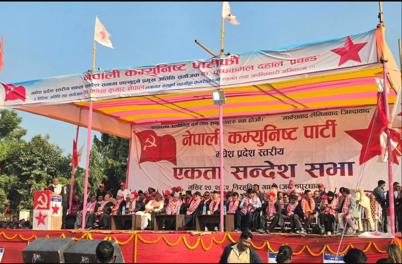 जनकपुरमा जुट्यो नेकपा: मधेस प्रदेश एकता सन्देश सभामा नेताहरूको जोर
