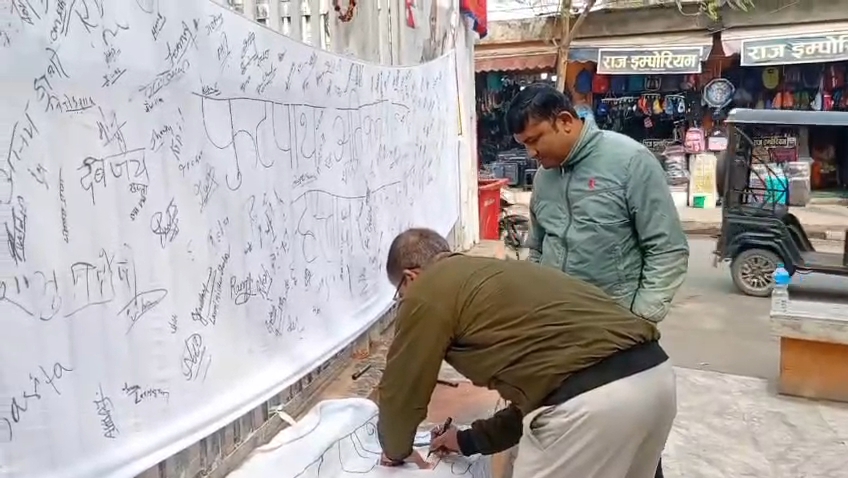 फूटपाथ पैदलयात्रीका लागि खाली गराउन जनकपुरधाममा हस्ताक्षर संकलन अभियान