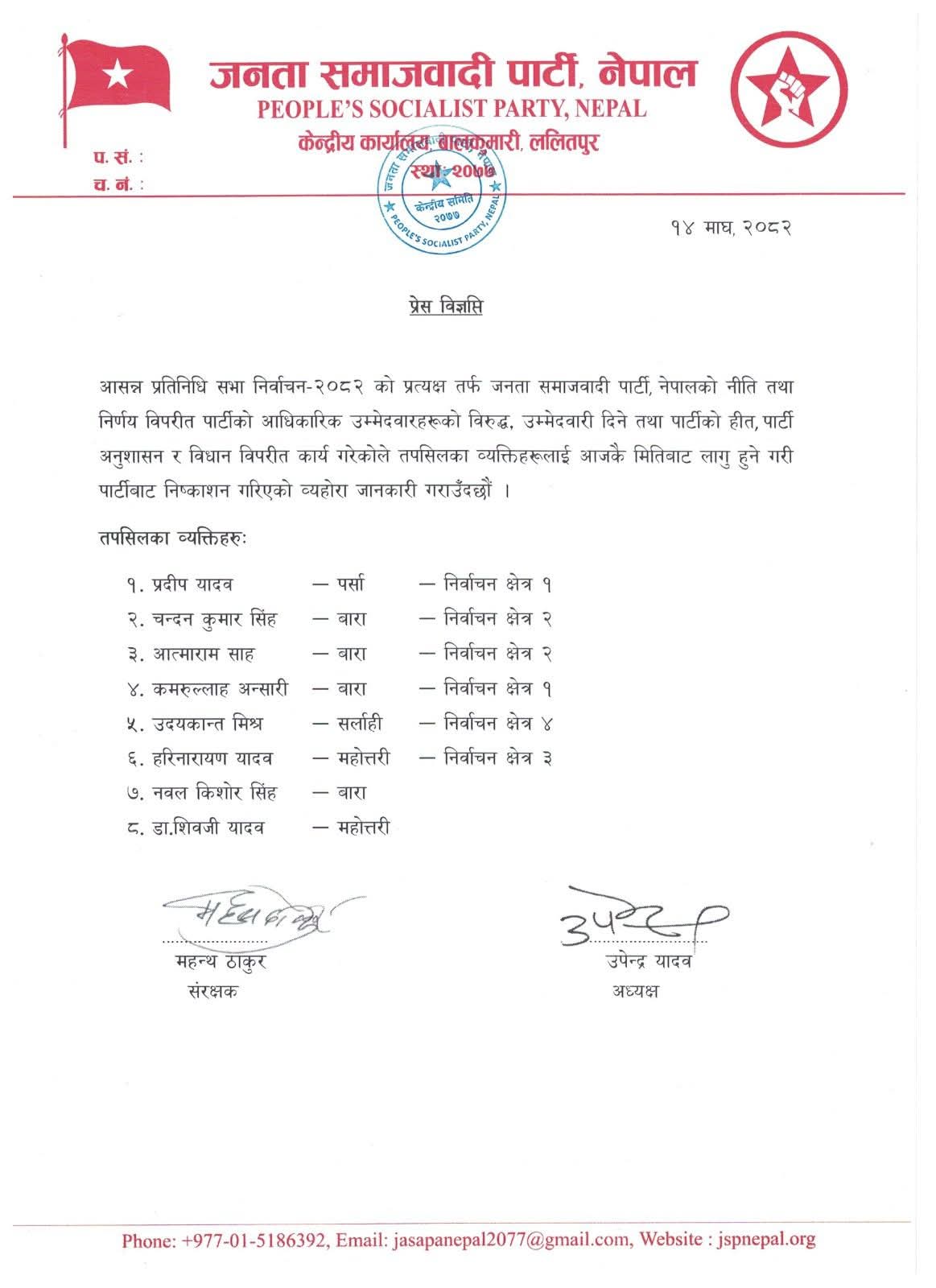 आधिकारिक उम्मेदवारविरुद्ध उठेकामा जसपाले आठ नेता निष्कासन