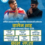 राष्ट्रिय स्वतन्त्र पार्टीका प्रस्तावित प्रधानमन्त्री उम्मेदवार बालेन शाह मंगलबार सिरहा आउँदै,