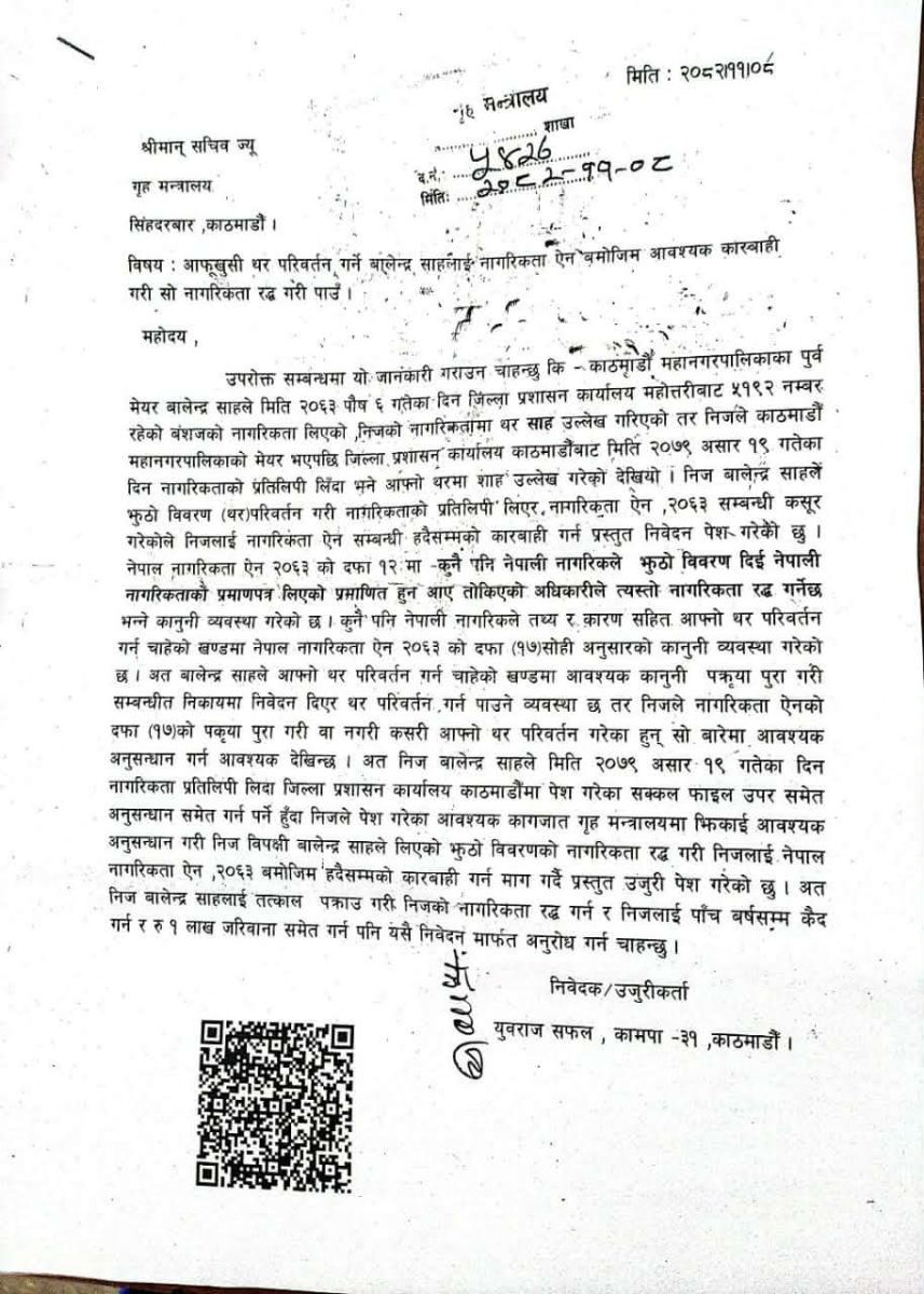 थर परिवर्तन विवादमा बालेन्द्र शाहविरुद्ध गृह मन्त्रालयमा उजुरी,