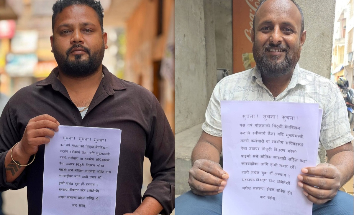 मधेशमा ‘चिठ्ठी बेचबिखन’ विरुद्ध युवाको चेतावनी: भ्रष्टाचार प्रमाणित भए कडा आन्दोलन  जनकपुरधाम, १२ चैत।