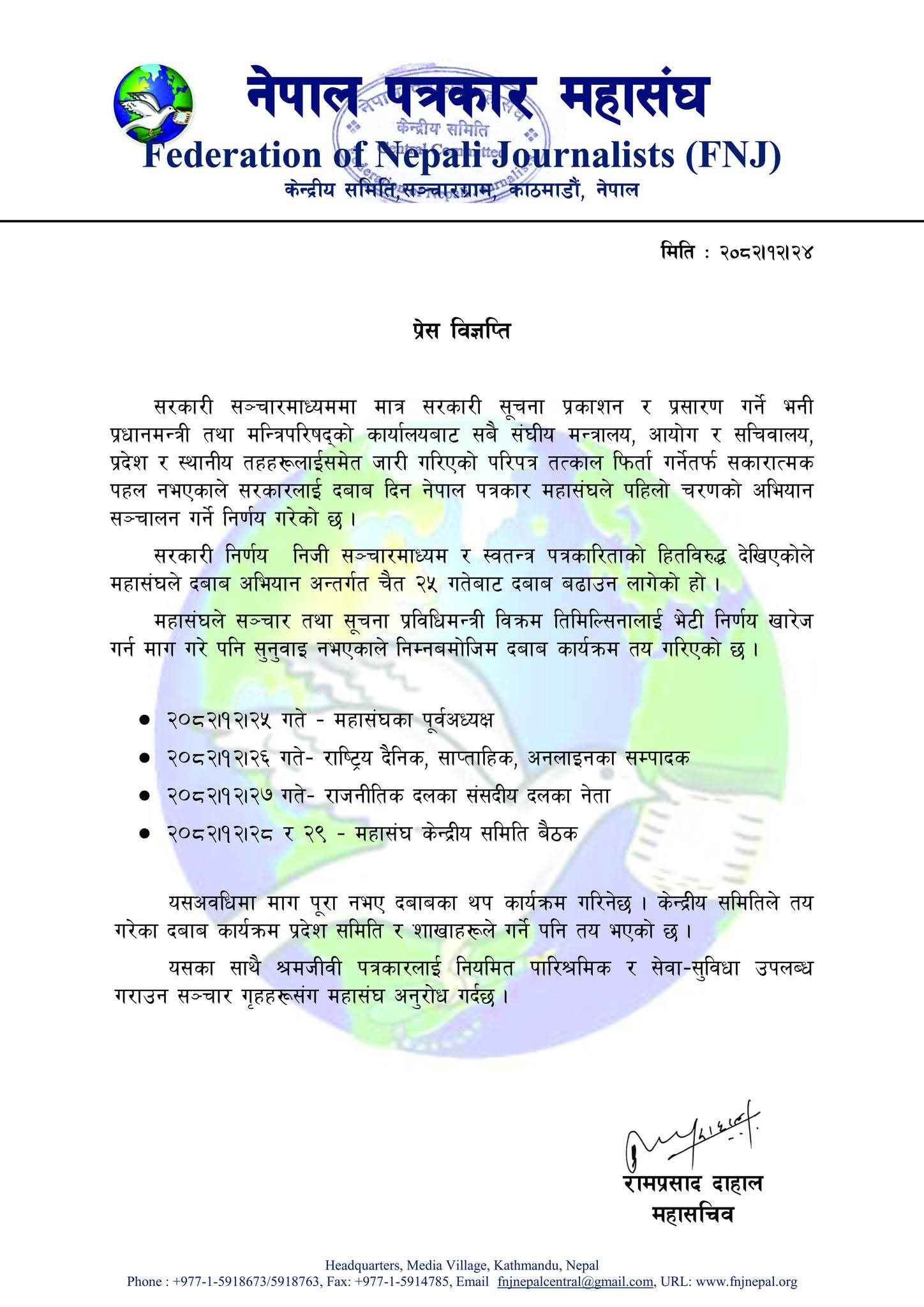 सरकारी सूचना सरकारी मिडियामै सीमित गर्ने निर्णयविरुद्ध पत्रकार महासंघ आन्दोलनमा