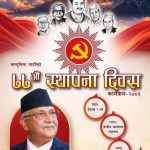 नेकपा स्थापना दिवस: ७७ वर्षको इतिहास, उपलब्धि र चुनौतीबीच भविष्यको खोजी,