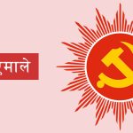 डिजिटल रूपान्तरणतर्फ एमालेको कदम: अब सदस्यता प्रणाली पूर्ण रूपमा अनलाइन,