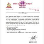 ConnectIPS को नाममा फिसिङ ठगी बढ्दो, साइबर ब्यूरोद्वारा सतर्क रहन आग्रह,