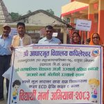 जनकपुरधाममा विद्यार्थी भर्ना अभियान सफल, समुदायको उल्लेख्य सहभागिता,