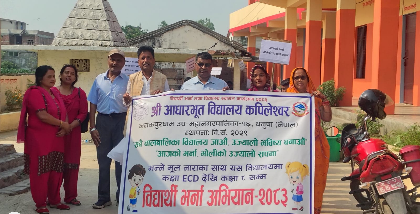 जनकपुरधाममा विद्यार्थी भर्ना अभियान सफल, समुदायको उल्लेख्य सहभागिता,