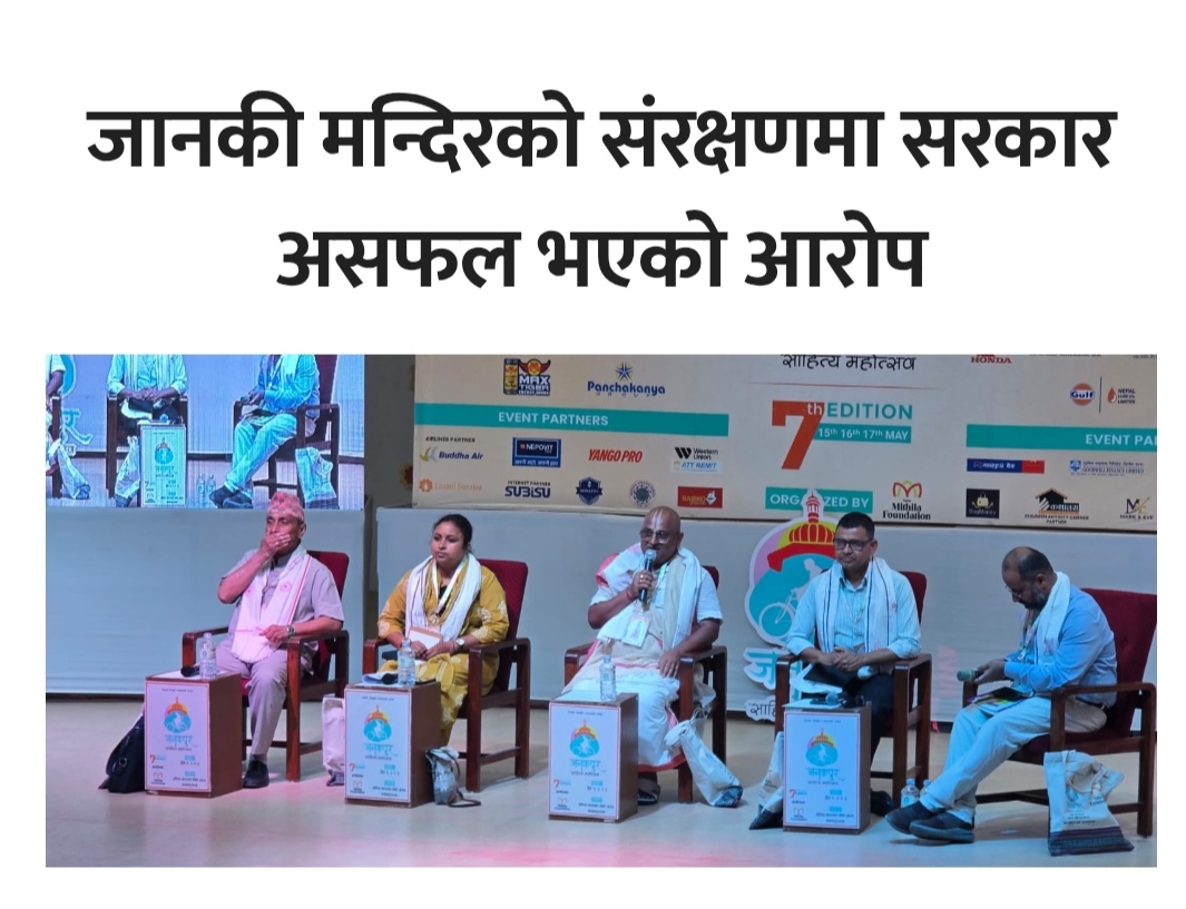 जानकी मन्दिरलाई विश्वसम्पदा सूचीमा सूचीकृत गर्ने बहस तीव्र, सन् २०३० सम्म सम्भावन