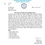 रास्वपाद्वारा धनुषा जिल्ला सभापति लक्ष्मेश्वर यादव निलम्बित,
