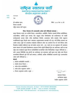 रास्वपाद्वारा धनुषा जिल्ला सभापति लक्ष्मेश्वर यादव निलम्बित,