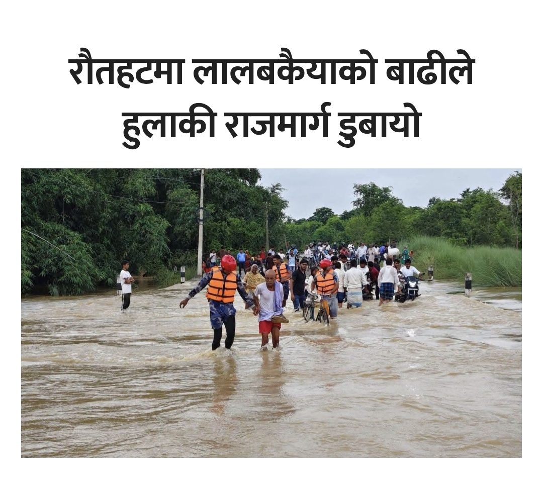 लालबकैया खोलाको बाढीले हुलाकी राजमार्ग डुबानमा, जोखिमपूर्ण आवतजावत