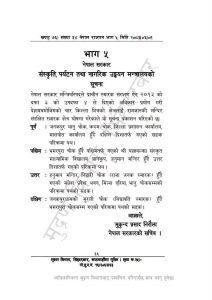 जानकी मन्दिर क्षेत्र संरक्षित स्मारक क्षेत्र घोषणा,