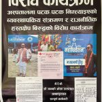 राजनीतिक हस्तक्षेपको विरोधमा जानकी आँखा अस्पतालका कर्मचारीले बाँधे कालोपट्टी,