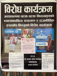 राजनीतिक हस्तक्षेपको विरोधमा जानकी आँखा अस्पतालका कर्मचारीले बाँधे कालोपट्टी,