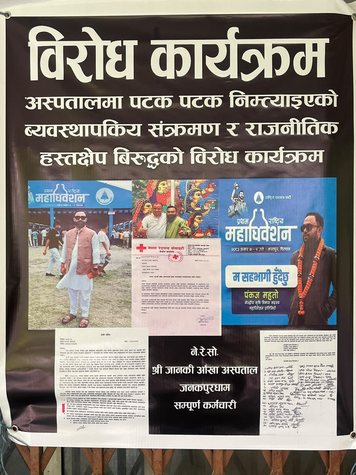राजनीतिक हस्तक्षेपको विरोधमा जानकी आँखा अस्पतालका कर्मचारीले बाँधे कालोपट्टी,